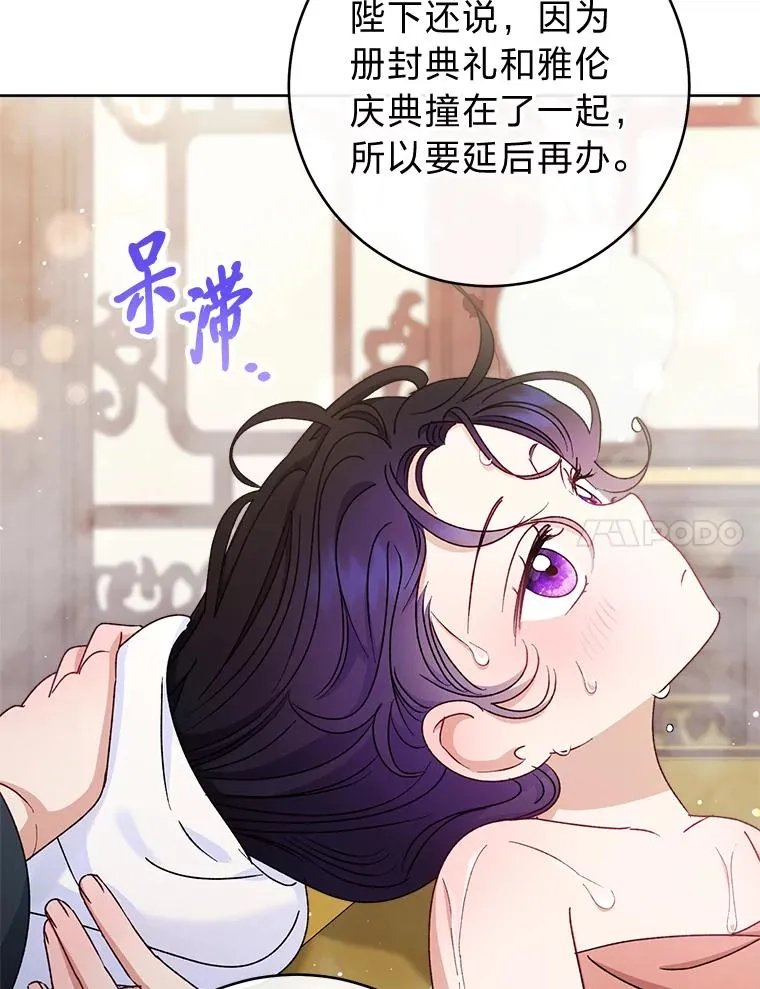 30.“微醺”皇帝的赌约139