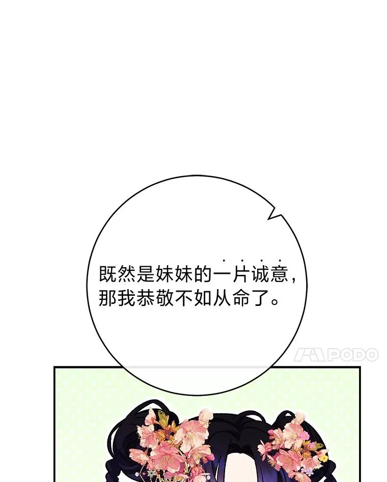 2.两路嫔妃来挑衅59