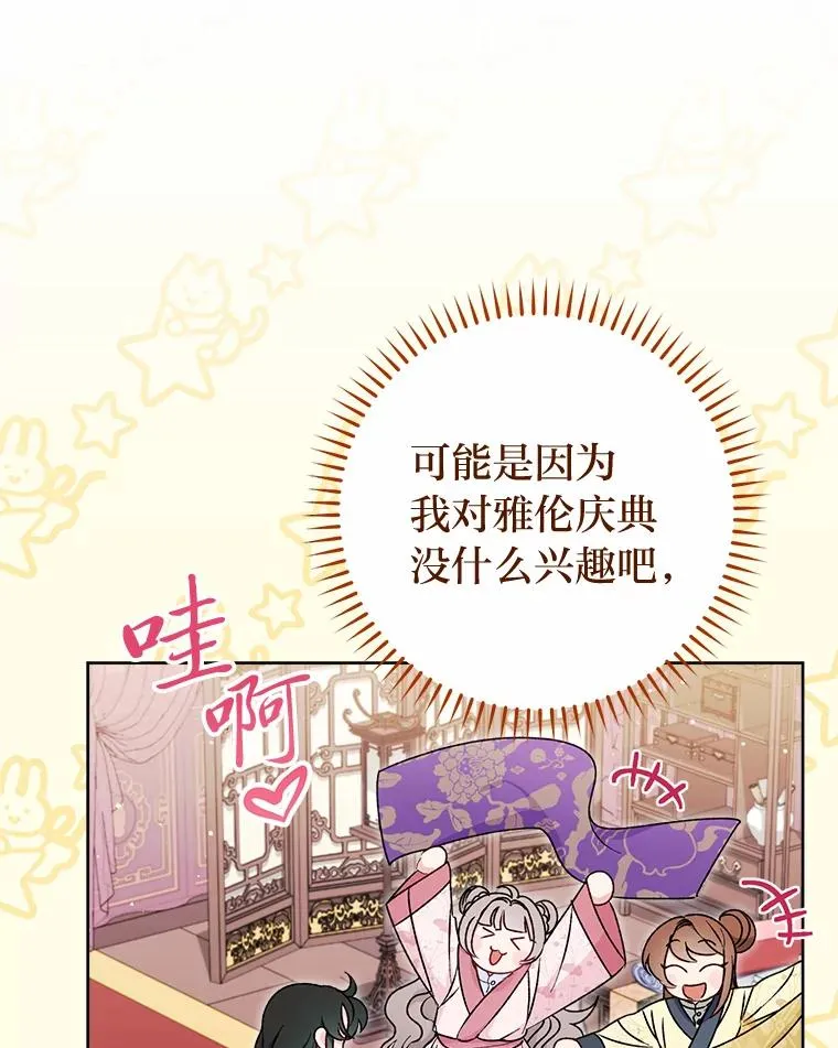 31.不小心成了公主9