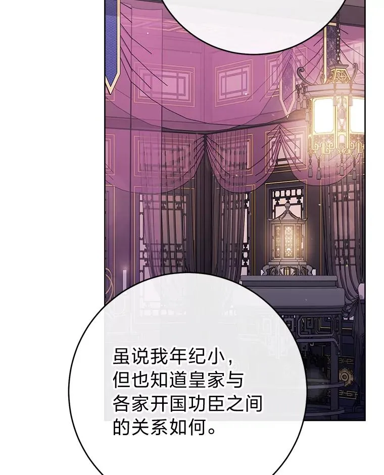 30.“微醺”皇帝的赌约74