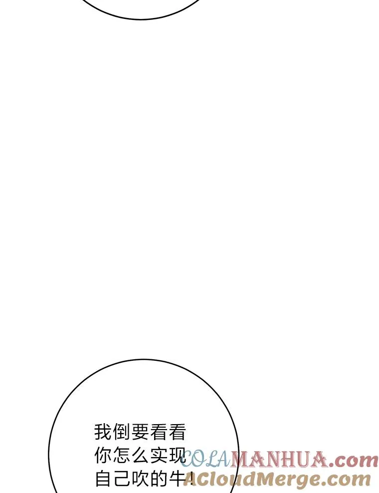 30.“微醺”皇帝的赌约104