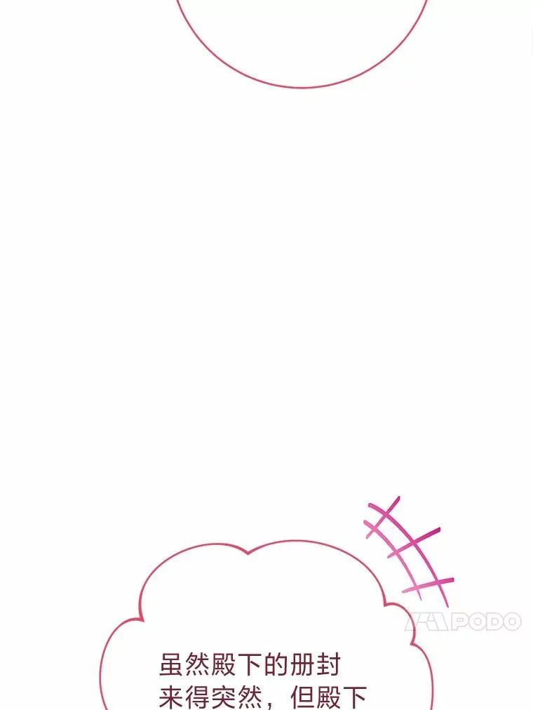 31.不小心成了公主73