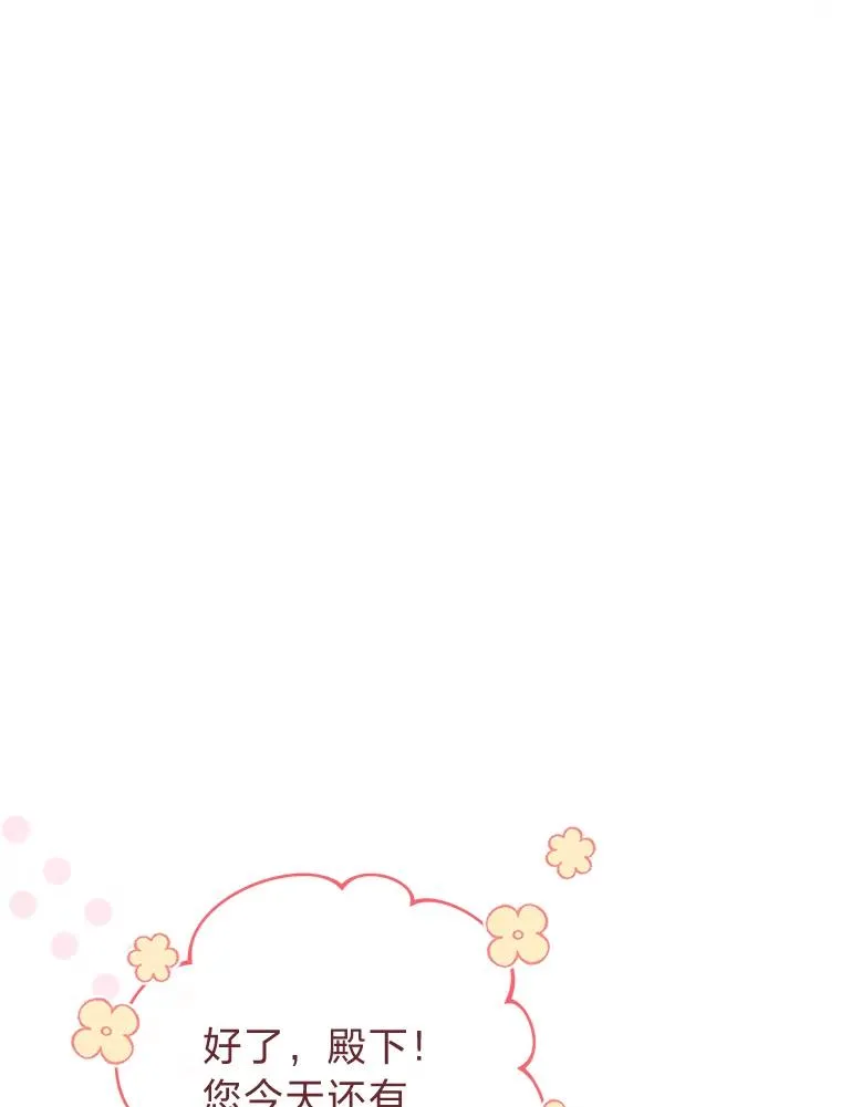 30.“微醺”皇帝的赌约130