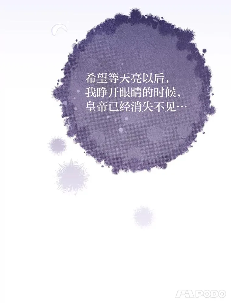 9.忧心忡忡的皇帝135