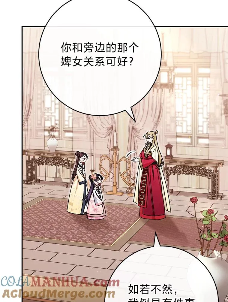 2.两路嫔妃来挑衅44