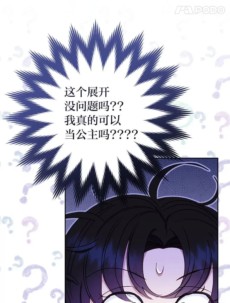 30.“微醺”皇帝的赌约133
