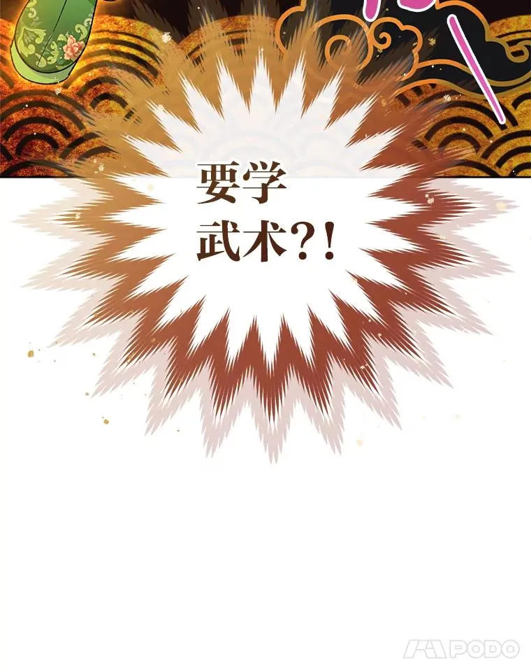 36.想自保？学武术150