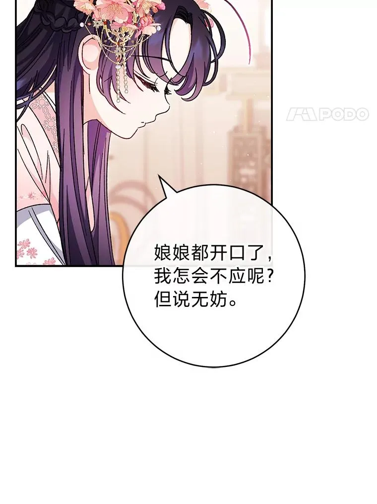 2.两路嫔妃来挑衅46