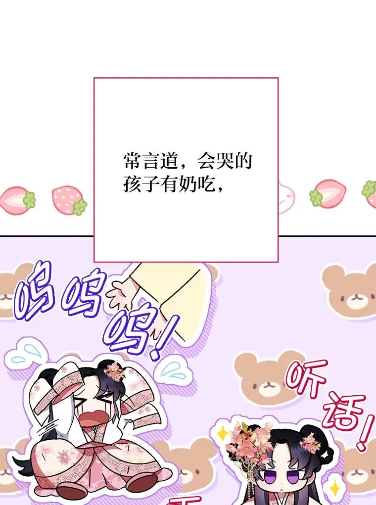 1.激萌小嫔妃是也143