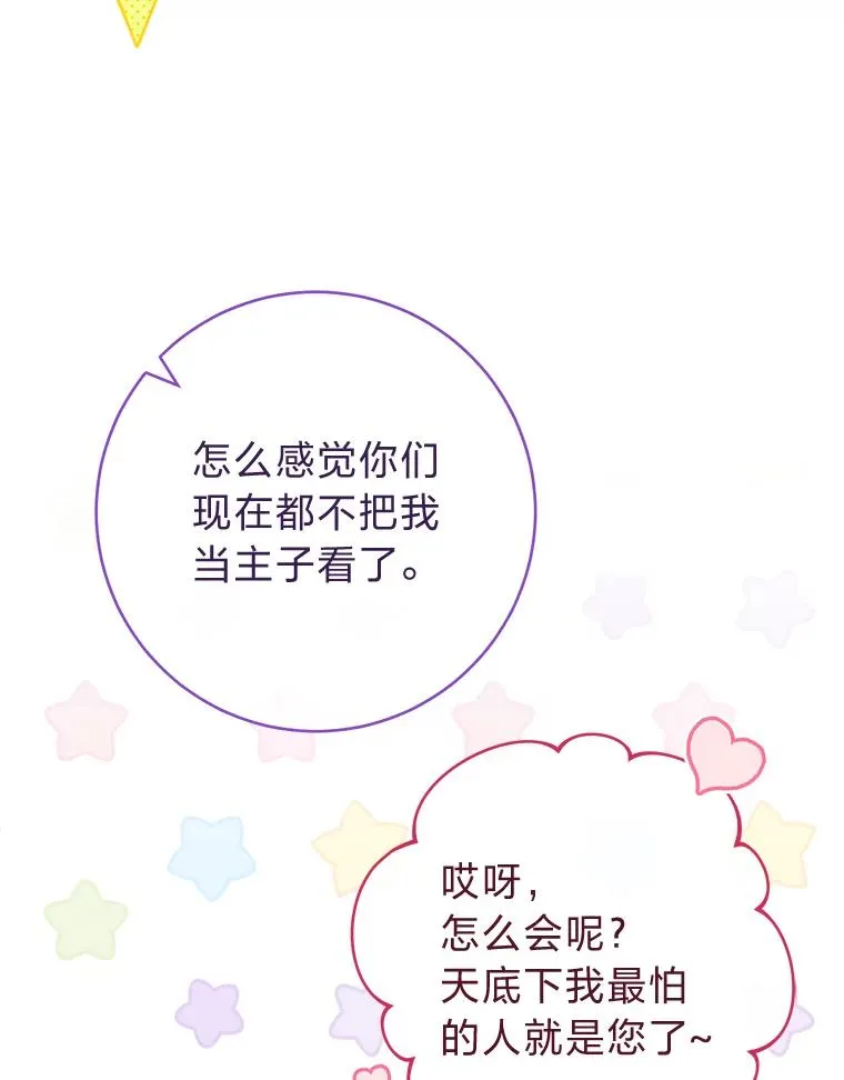 33.万人迷的苦恼69