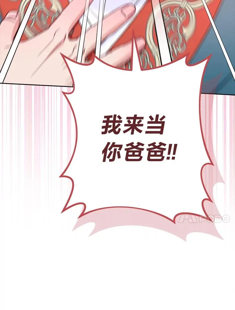 39.争先恐后当爸爸86