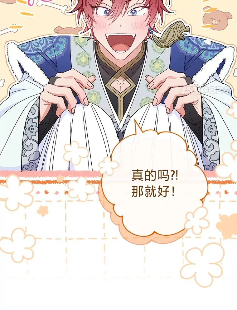 11.皇帝太温柔29