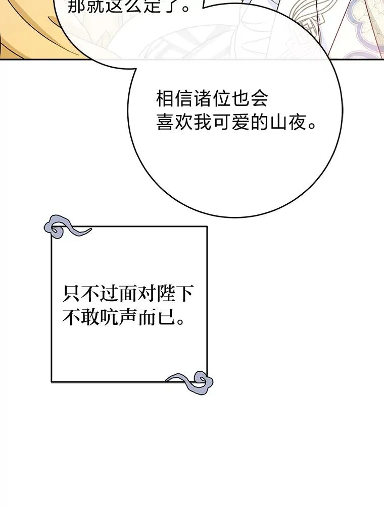 30.“微醺”皇帝的赌约137