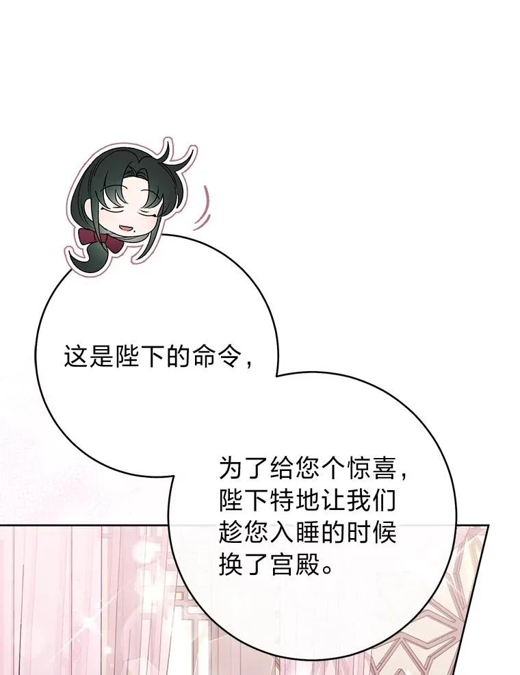 30.“微醺”皇帝的赌约122