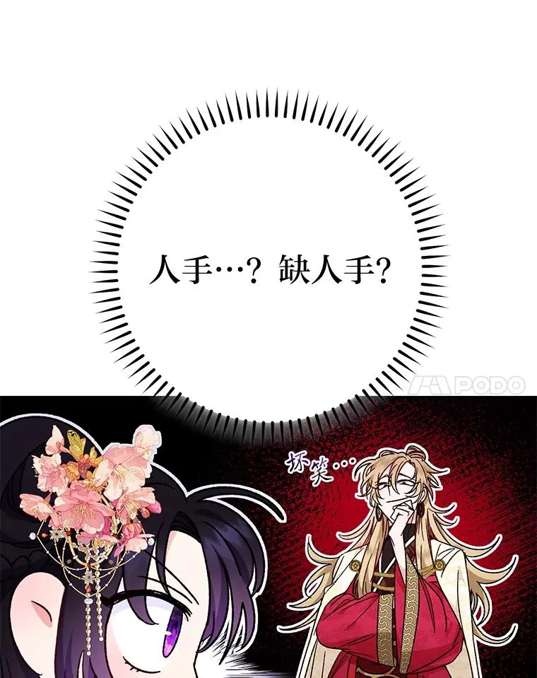 2.两路嫔妃来挑衅49