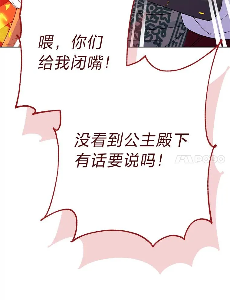 32.被怼的傻公主54