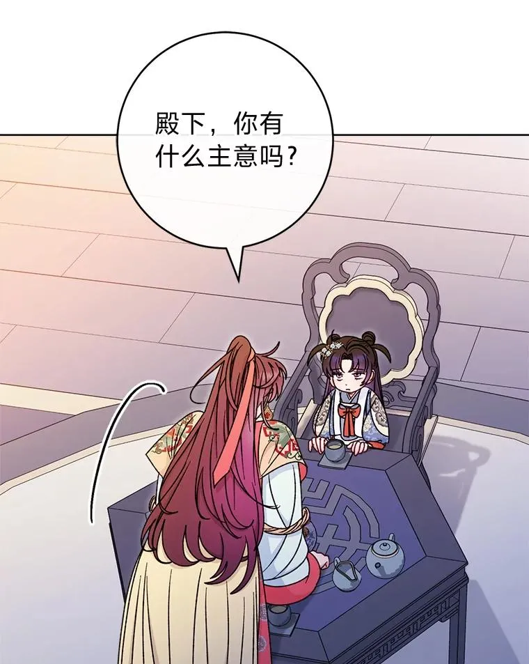 57.宰相的野心85