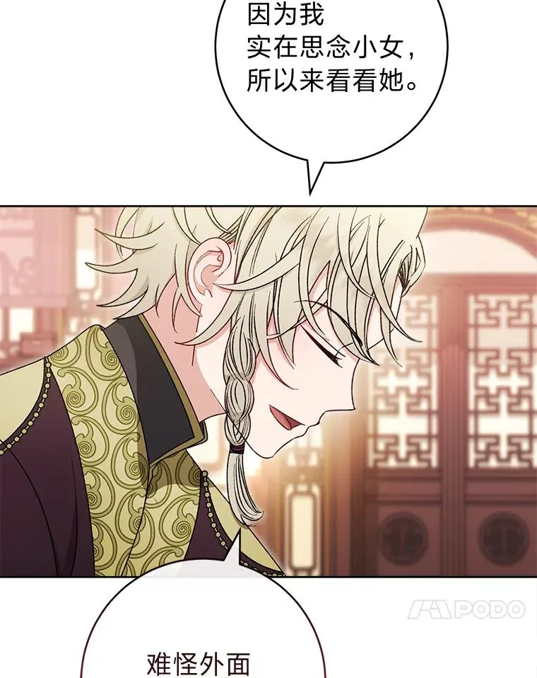 38.虚情假意105