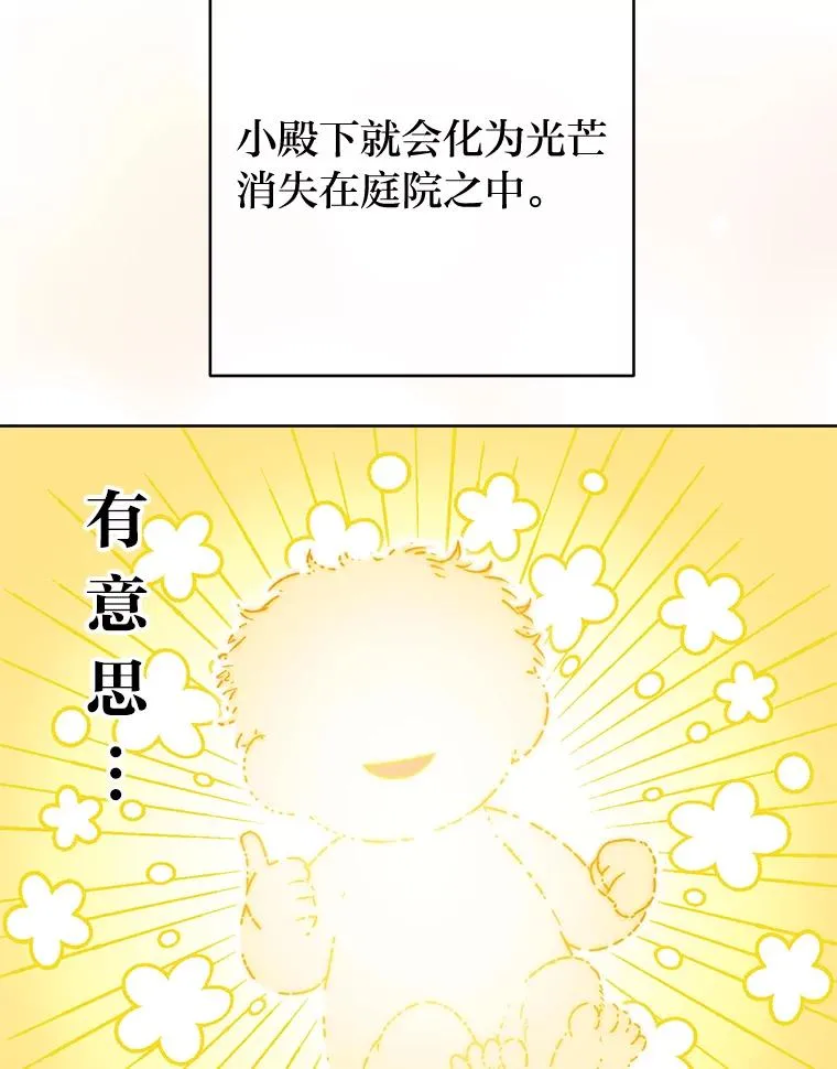 24.小殿下的传说113