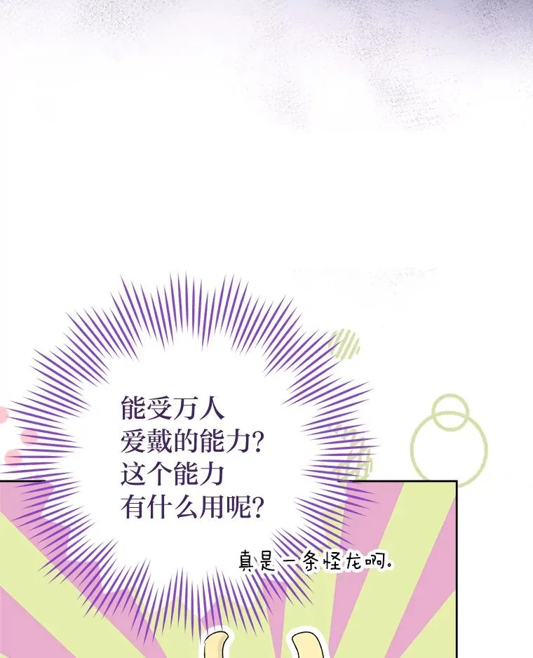 33.万人迷的苦恼106