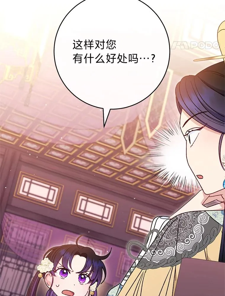30.“微醺”皇帝的赌约49