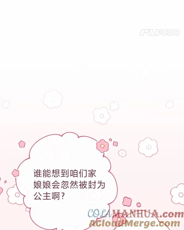 31.不小心成了公主4
