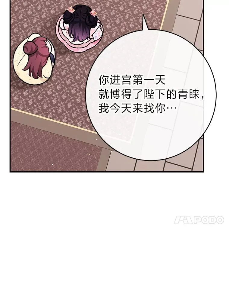 2.两路嫔妃来挑衅23