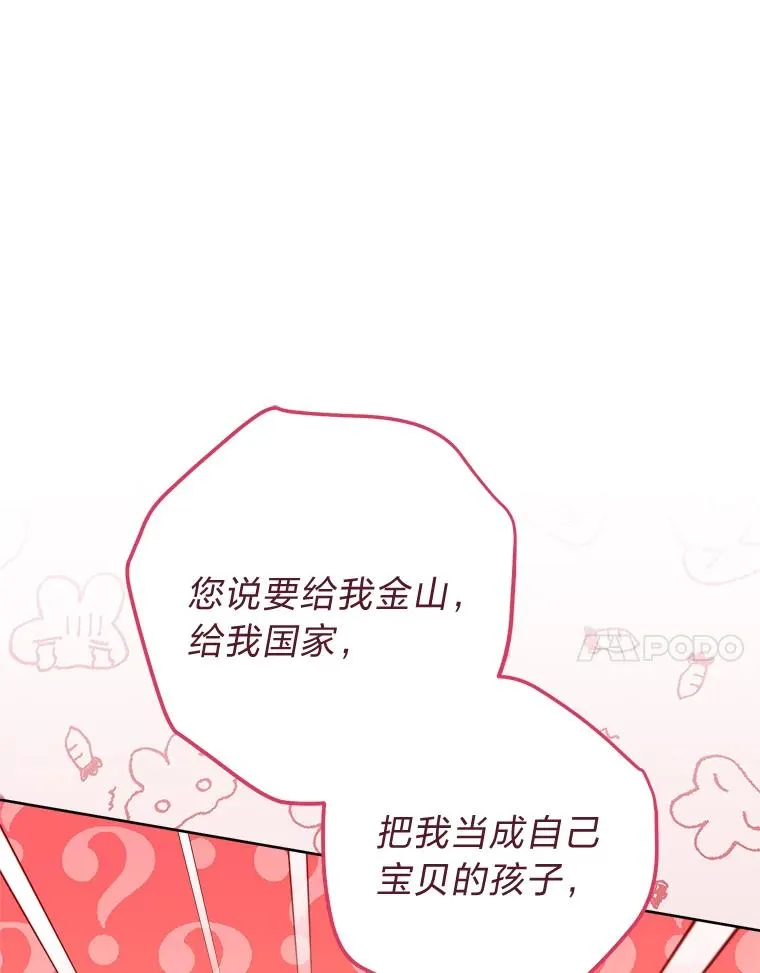 30.“微醺”皇帝的赌约55