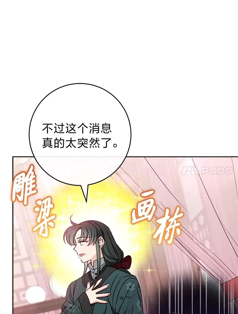 30.“微醺”皇帝的赌约126