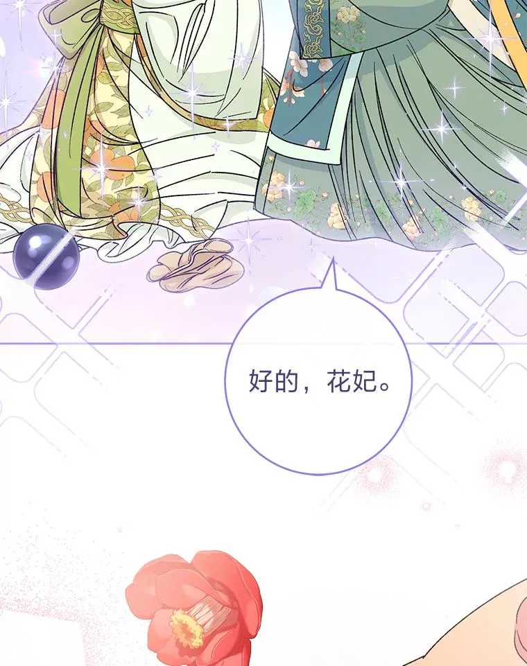 34.骄傲的花妃70
