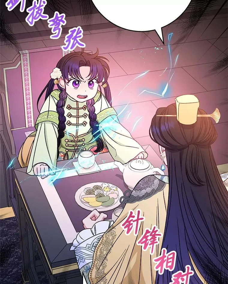 30.“微醺”皇帝的赌约90