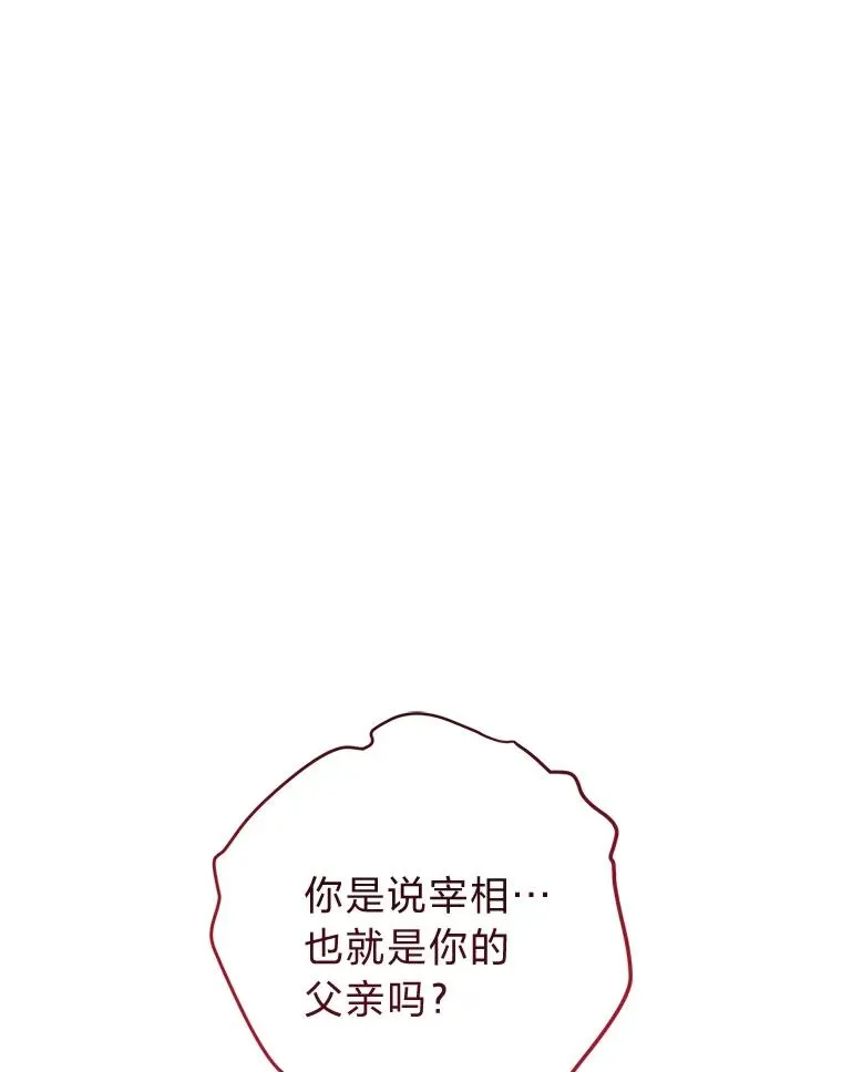 57.宰相的野心25