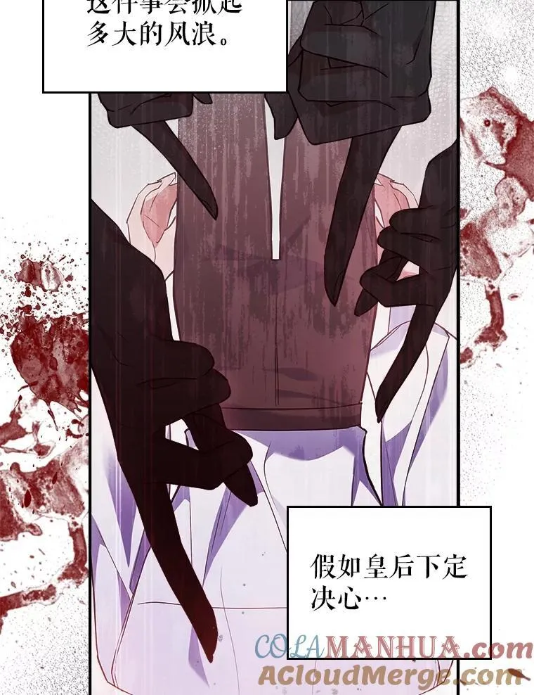 57.皇后的目的16