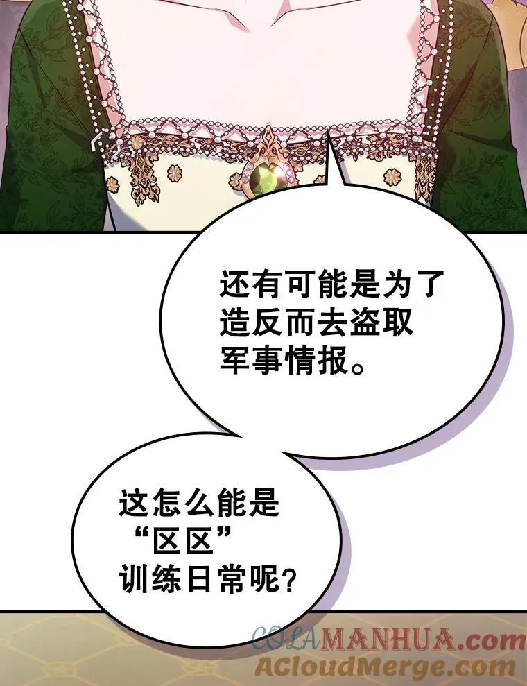 57.皇后的目的116