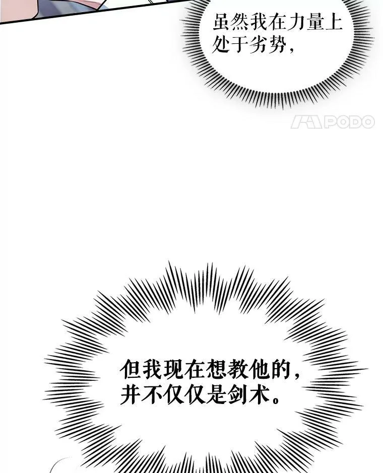 16.卑鄙无耻的剑术87