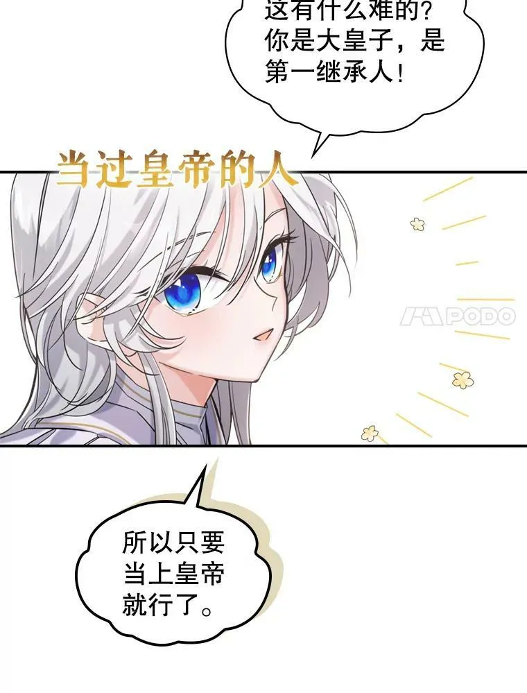 12.成为皇帝26