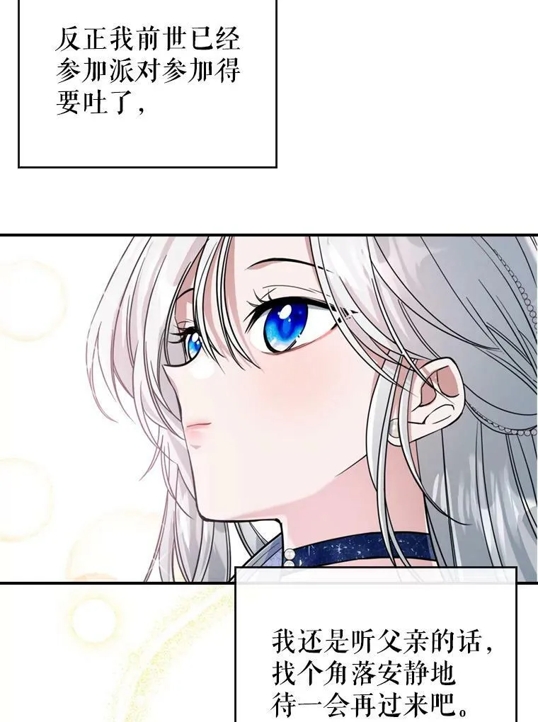 18.无法拒绝的邀请83