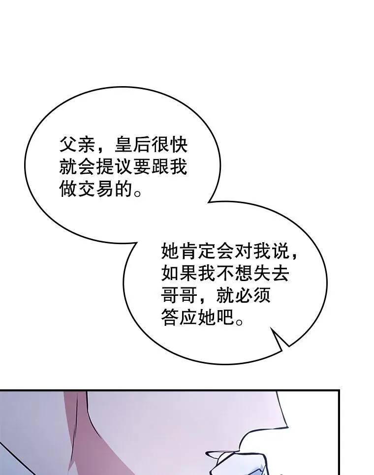 57.皇后的目的38