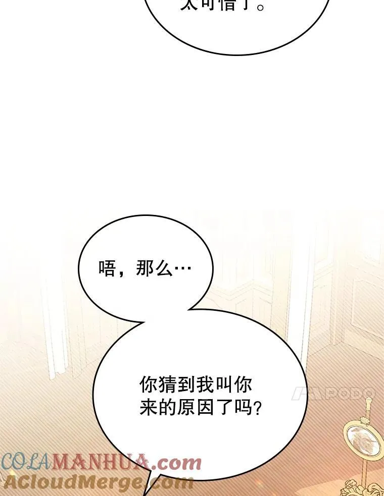 57.皇后的目的104