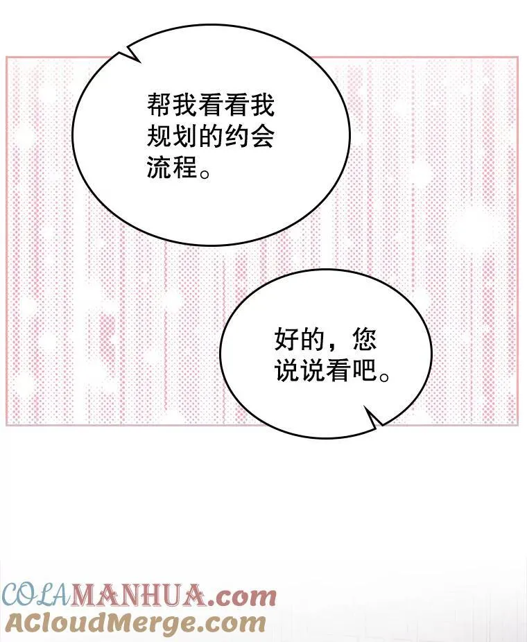 53.开始第一次约会8