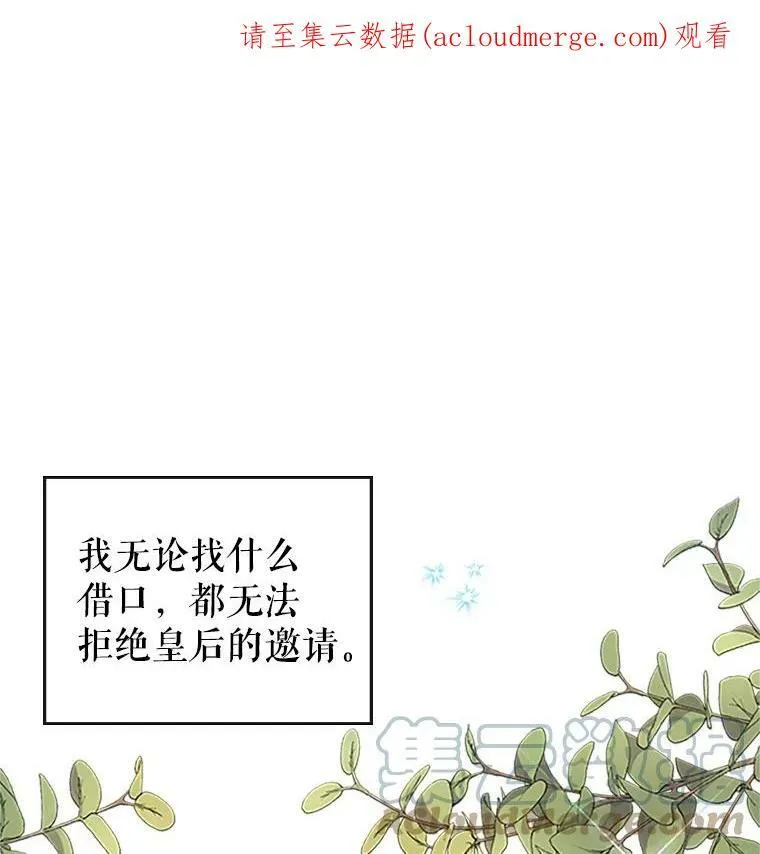 28.皇后的邀请0