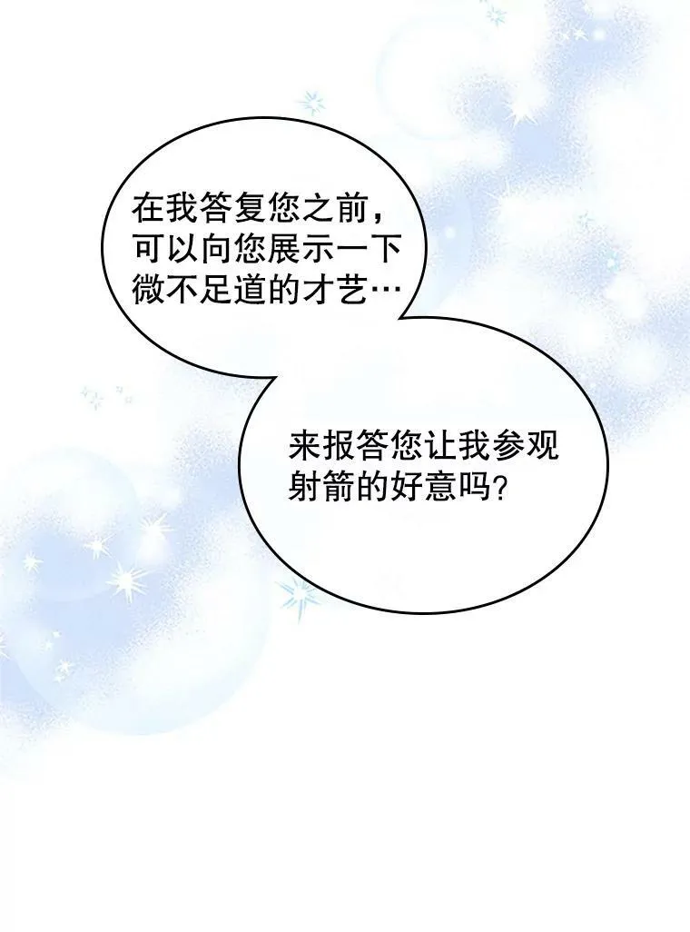 28.皇后的邀请91