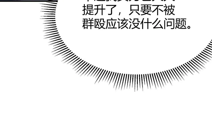 第5话 S级神技！伤害性不高，侮辱性极强？97