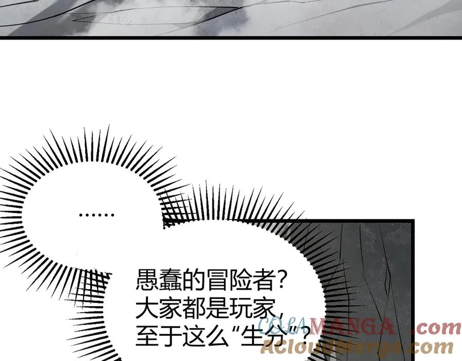 第16话 猎杀玩家！8