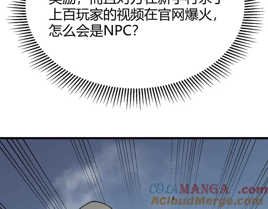 第16话 猎杀玩家！12