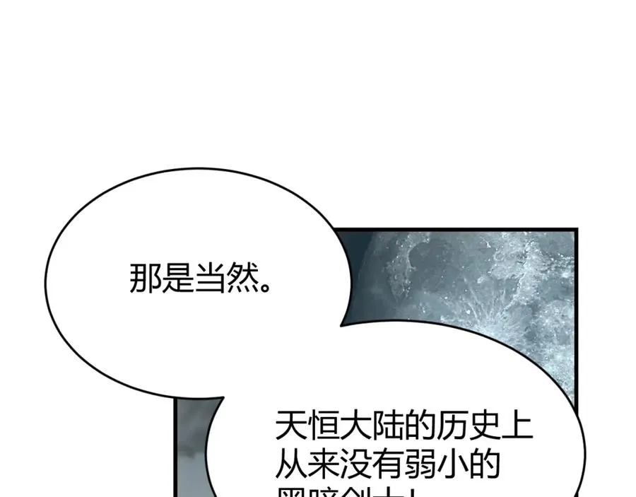 第8话 我的导师竟然是城主！91