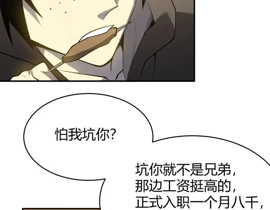 第7话 蜥蜴王爆青铜级装备53