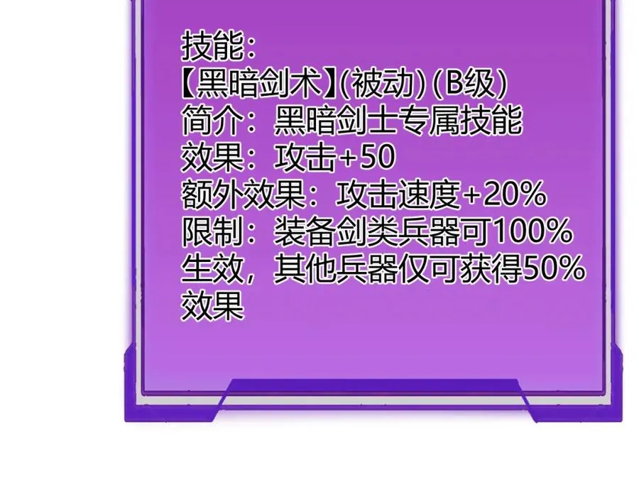 第3话 我转职成隐藏黑暗剑士126