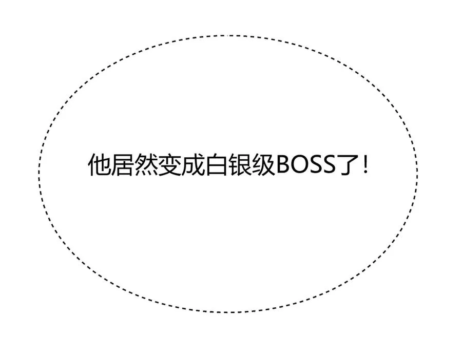 第15话 武器进阶！我成白银BOSS？！145