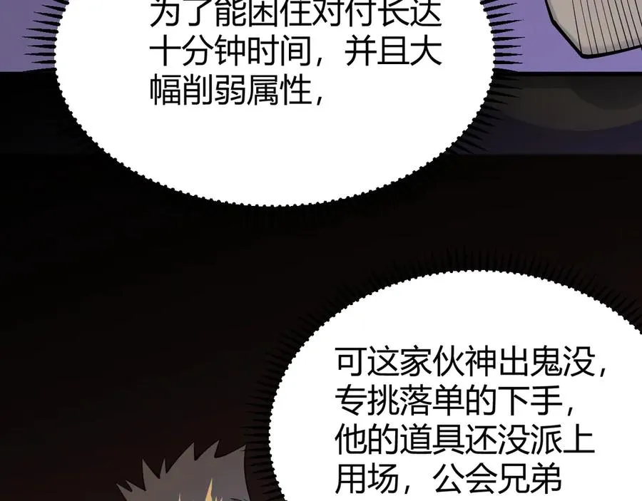 第16话 猎杀玩家！81
